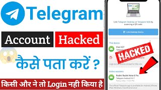 Telegram Hack Hai ya Nahi Kaise Pata Kare | Kaise Pata Kare Ki Telegram Hack Hai 2023