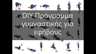 DIY Πρόγραμμα γυμναστικής tabata για εφήβους