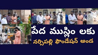 పేద ముస్లిం లకోసం నర్శిపల్లి ఫౌండేషన్ సాయం    || east news