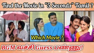 Guess the Tamil Movie in "5 Seconds" With BGM Riddles-2 | Brain games & Quiz with Today Topic Tamil