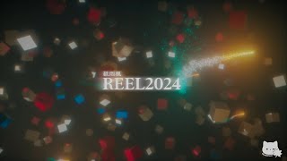 紙雨楓showreel 2024