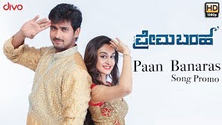 Prema Baraha - Paan Banaras (Song Promo) | Chandan Kumar, Aishwarya Arjun | Arjun Sarja