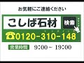 後悔しないお墓選び　小林社員の現場報告　解体工事 2日目 外柵リフォーム工事 1日目 　茨城県　水戸市　墓石　五輪塔　デザイン墓石　オリジナル墓石　浜見台霊園