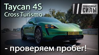 Range test Porsche Taycan Cross Turismo 2021