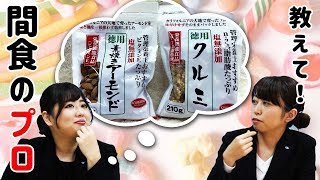 【栄養たっぷり】間食のプロが教えるのはコレだ！