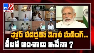 PM Modi interacts with floor leaders via video conferencing - TV9