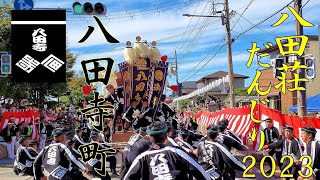 [Hadaijichou Danjiri Summary #2023]  #Hattaso festival in #Osaka#Japan