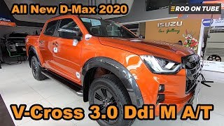 All New Isuzu D-Max 2020 รีวิว V-Cross รุ่นท็อป 3.0 Ddi M ค่าตัว 1.157 ล้าน