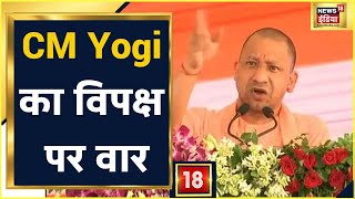 UP Chunav 2022: Bulandshahr में CM Yogi ने SP, Congress और BSP पर साधा निशाना | News18 India