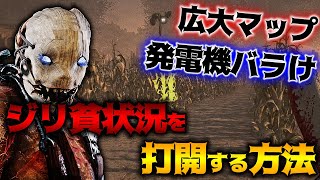 【DbD】VS激うまサバ！広いマップで発電機バラけた…ジリ貧状況を打開する方法！トラッパー立ち回り解説ロトン・フィールズ【Dead by Daylight】【キラー】【癖髪ひなた】