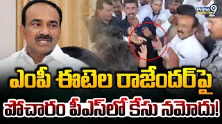 ఎంపీ ఈటెల రాజేందర్ పై పోచారం పీఎస్ లో కేసు నమోదు | Case Filed on MP Etela Rajender | Prime9 News