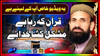 New Heart Touching Hamd 2022 By Qari Saffiuallah Butt Zeeshan Sound 4k Video Production