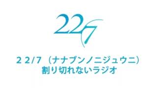 22/7ナナブンノニジュウニ　割り切れないラジオ【第02回】2017 04 16