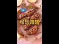 可乐鸡翅这样做，好吃到舔手指！#可乐鸡翅 #在家做美食