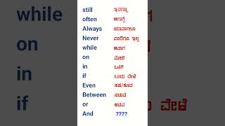 Daily english words | spoken english in kannada | #englishthroughkannada #kannadatoenglish #english