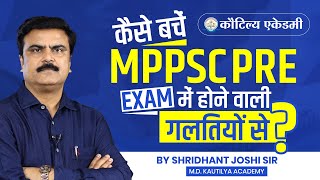MPPSC Prelims Strategy | MPPSC Prelims 2022 | MPPSC Exam Tips for Prelims | By- Shridhant Joshi Sir