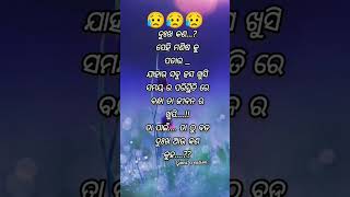 ସବୁଠୁ ବଡ଼ ଦୁଃଖ 🥀😔😥#newsadstatus #emotionalstory #Odia #viralvideo #gumicreation