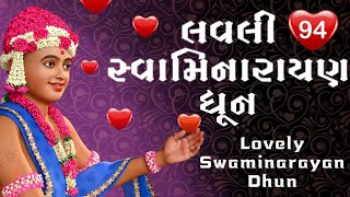 Lovely Swaminarayan Dhun 94 | લવલી સ્વામિનારાયણ ધૂન ૯૪ | Parv Bhuva