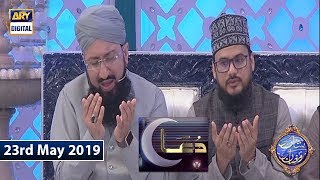 Shan e Iftar - Dua & Azan - 23rd May 2019