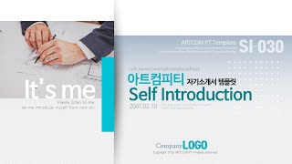 아트컴피티 SI 030 자기소개서템플릿_파워포인트 무료템플릿 PPT template