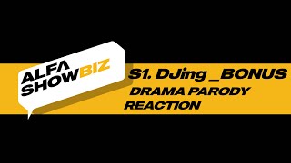 [ALFA SHOWBIZ @ JBJ Y Channel] S1. DJing_BONUS: DRAMA PARODY REACTION