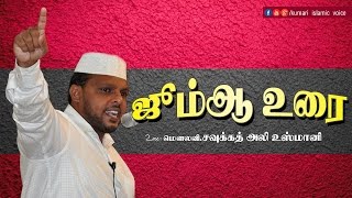 Shoukath Ali Usmani | 04/11/2016 | Jumma Speech