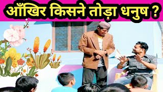 धनुष हो गया बबाल || kumauni comedy video@APNAMANGAL