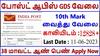 தமிழ்நாடு  தபால்துறை வேலை வாய்ப்பு  2023 \\ post office gds recruitment 2023 tamil nadu..