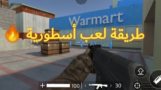 أفضل أماكن في لعبة🔥local warfare