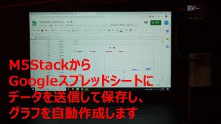 M5Stackでチョコレートのテンパリング (その4) Googleスプレッドシートに保存 Tempering Chocolate with M5Stack #4Google Spreadsheet