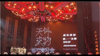 【#薛之谦｜全程｜#音乐现场】4K杜比，2023「天外来物」演唱会-哈尔滨站｜#完整版#现场版#直拍 #livemusic #2023music #cpopsong