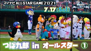 7.17①つば九郎inオールスター仙台