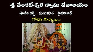 గోదా దేవి కళ్యాణం || Godha devi Kalyanam full video || Dhanurmasam Godha devi Kalyanam 2019