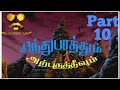 Sindhu bathum aruputha theevum / Episode 10 / Chutti tv / Tamil / Aj creations ajay / Ajay