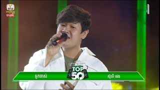 ទូកចាស់ - ស៊ូលី ផេង [ Pleng Concert 2023 ]