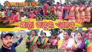 ହୁଡୁଗାରପୁର ଯାତ୍ର ଢାବୁଲ୍ ଏନେଜ୍ ୨୦୨୪||Dahisahi dhabul tamsa enej 2024, Santali vlog video