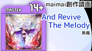 And Revive The Melody (from オンゲキ) / 黒魔 [MASTER 14+]【maimai創作譜面】