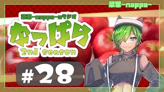 #28 【雑談】ラジオ「なっぱら」2ndシーズン【アーカイブ】