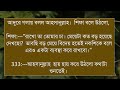 শিশিরে ভেজা আলতা সিজন ১ ৫ পর্ব লেখিকাঃফারহানা আক্তার রুপকথা।।ভালবাসার গল্প।অনন্যা story