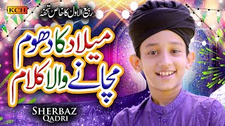 New Rabi-ul-Awal Super Hit Naat 2022 || Amad Amad Hai || Sherbaz Qadri || Milad Un Nabi Special