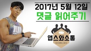 구독자분들의 소중한 댓글 읽어주기 5탄