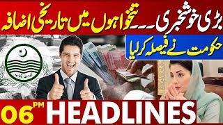 Big Increment in Salary | Good News For Teachers | 06 PM Headlines Lahore News | 16 Jan 2025