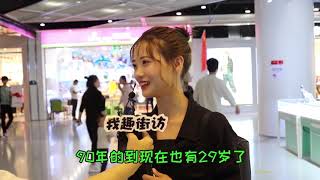 第676期：90后男生年收入10万在女生看来什么水平？1