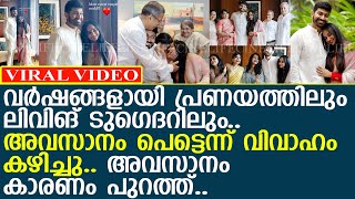 ലിവിങ് ടുഗെദർ അവസാനിപ്പിച്ച് പെട്ടെന്നുള്ള വിവാഹ കാരണം..  യുവ നടിയുടെ വെളിപ്പെടുത്തൽ..! l Apoorva