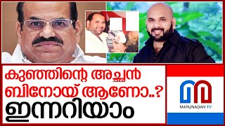 ഡിഎന്‍എ ഫലം: കേസ് ഇന്ന് ഹൈക്കോടതിയില്‍.. I Binoy dna test result