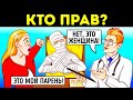 14 загадок для тех, кто чует ложь за версту