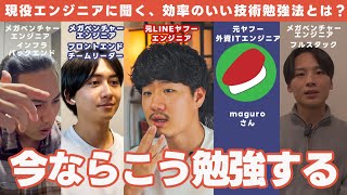 【最強のプログラミング勉強法×技術キャッチアップ方法】メガベンチャー、外資ITで働く現役エンジニアが今初心者に戻るならこう勉強する。