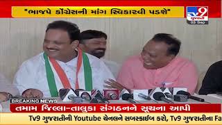 President of Gujarat Congress Jagdish Thakor targets BJP on OBC reservation | TV9GujaratiNews