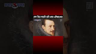 রানী এলিজাবেথের রহস্য উদঘাটন! #queenelizabeth #queenelizabeth1 #historyfacts #england #elizabeth