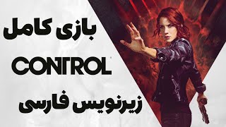 بازی کنترل فارسی - بازی کامل | Control (2019) FULLGAME